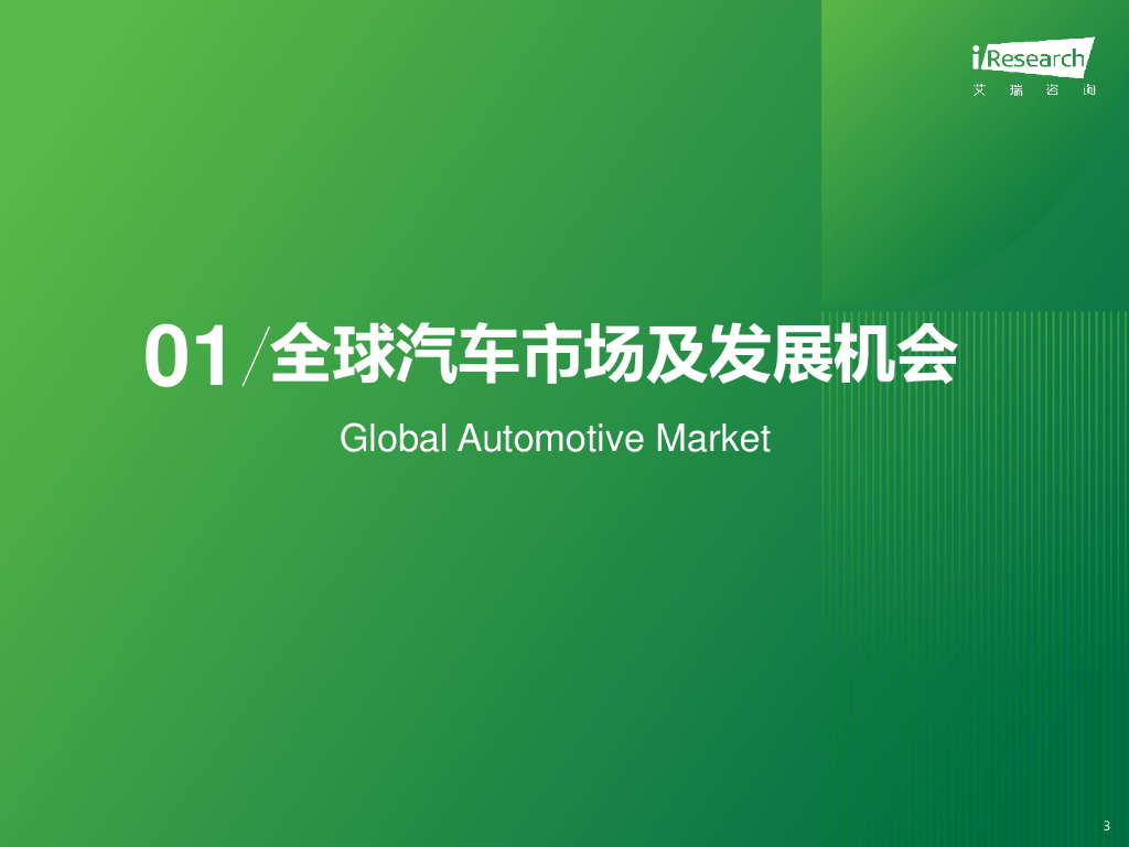 艾瑞咨询：2023年汽车服务平台研究报告_第3页