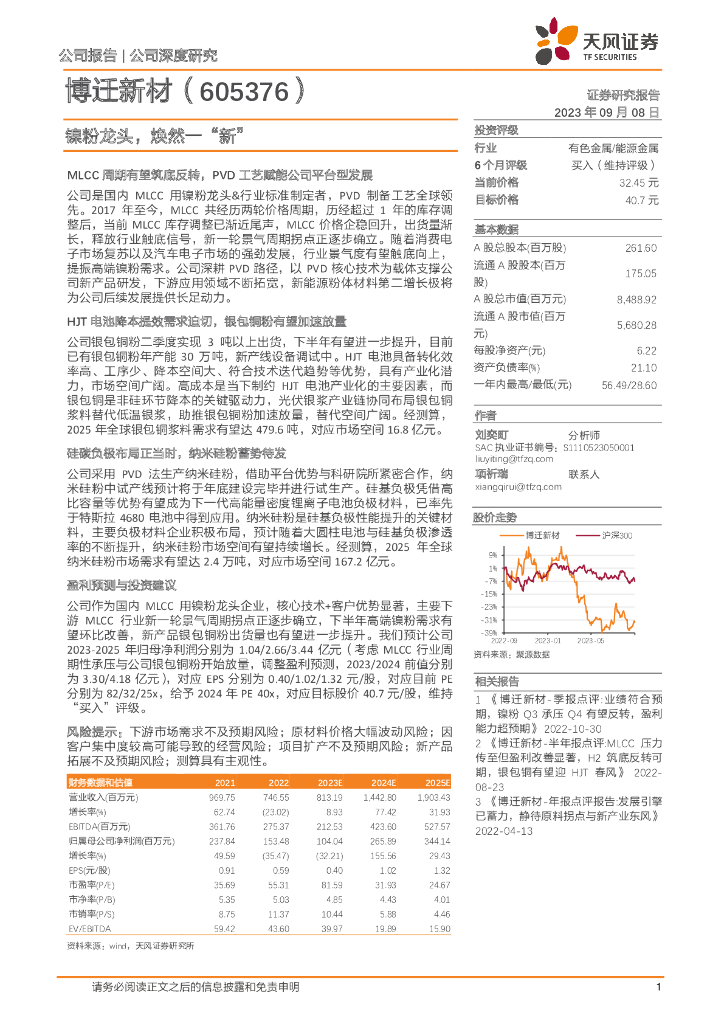 天风证券：博迁新材（605376）-镍粉龙头，焕然一“新”