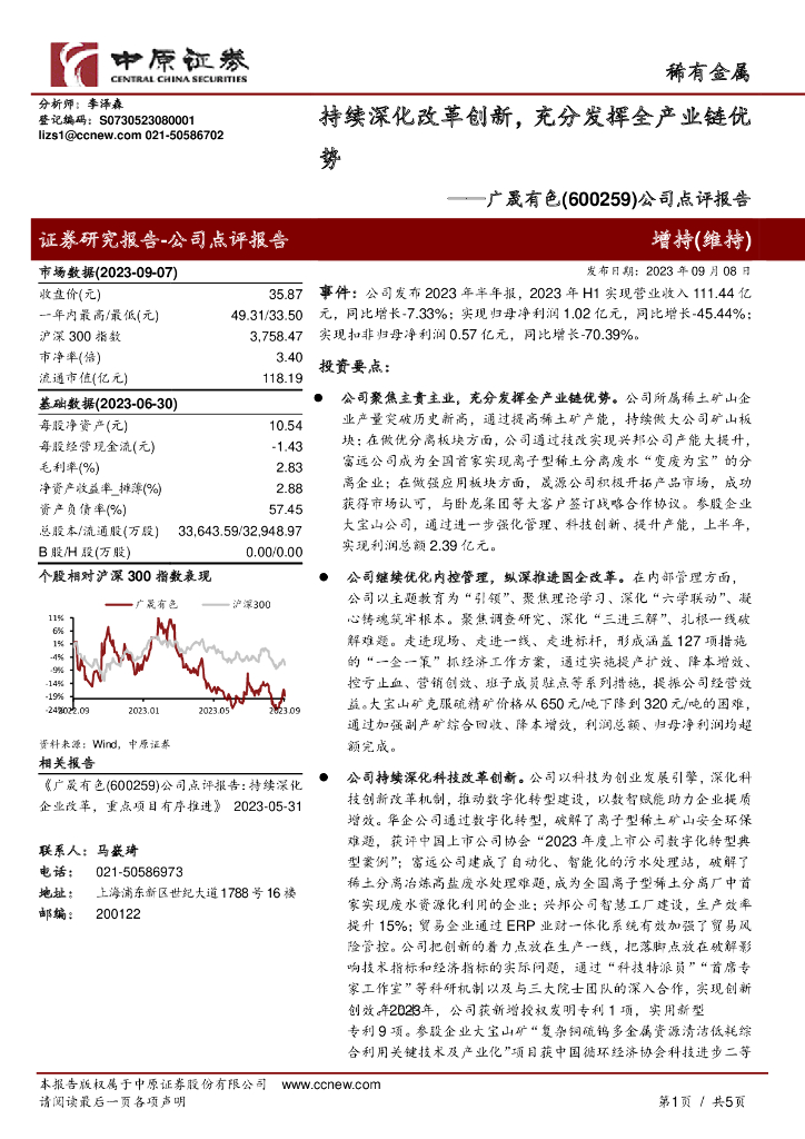 中原证券：广晟有色（600259）-公司点评报告：持续深化改革创新，充分发挥全产业链优势