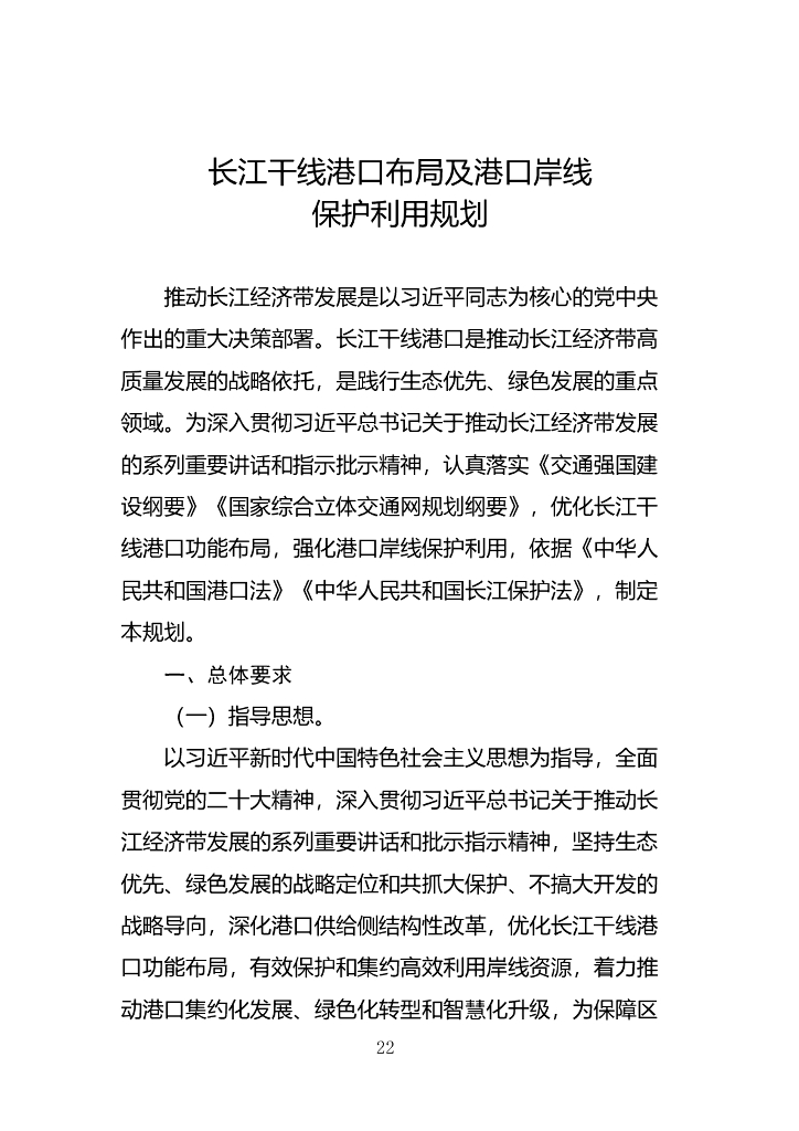 交通部：长江干线港口布局及港口岸线保护利用规划