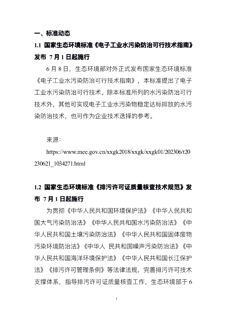 电子标准院：碳达峰碳中和工作简报（2023年6月刊）_第7页