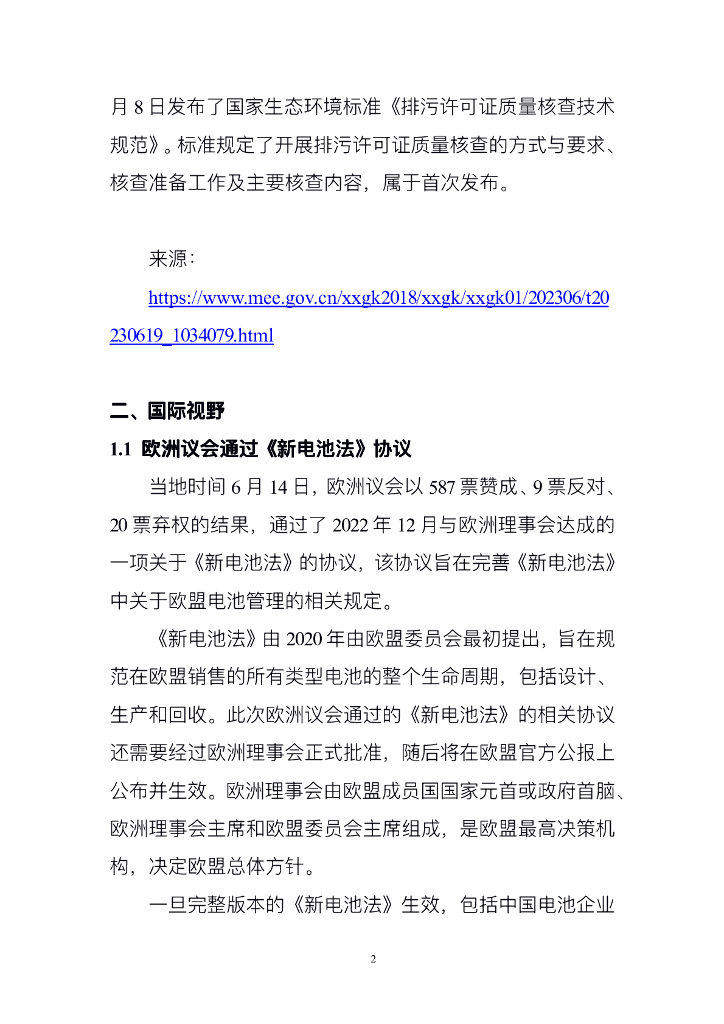 电子标准院：碳达峰碳中和工作简报（2023年6月刊）_第8页