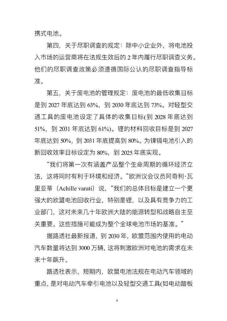 电子标准院：碳达峰碳中和工作简报（2023年6月刊）_第10页