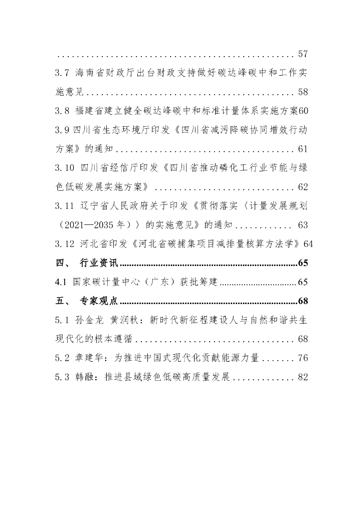 电子标准院：碳达峰碳中和工作简报（2023年7月刊）_第6页