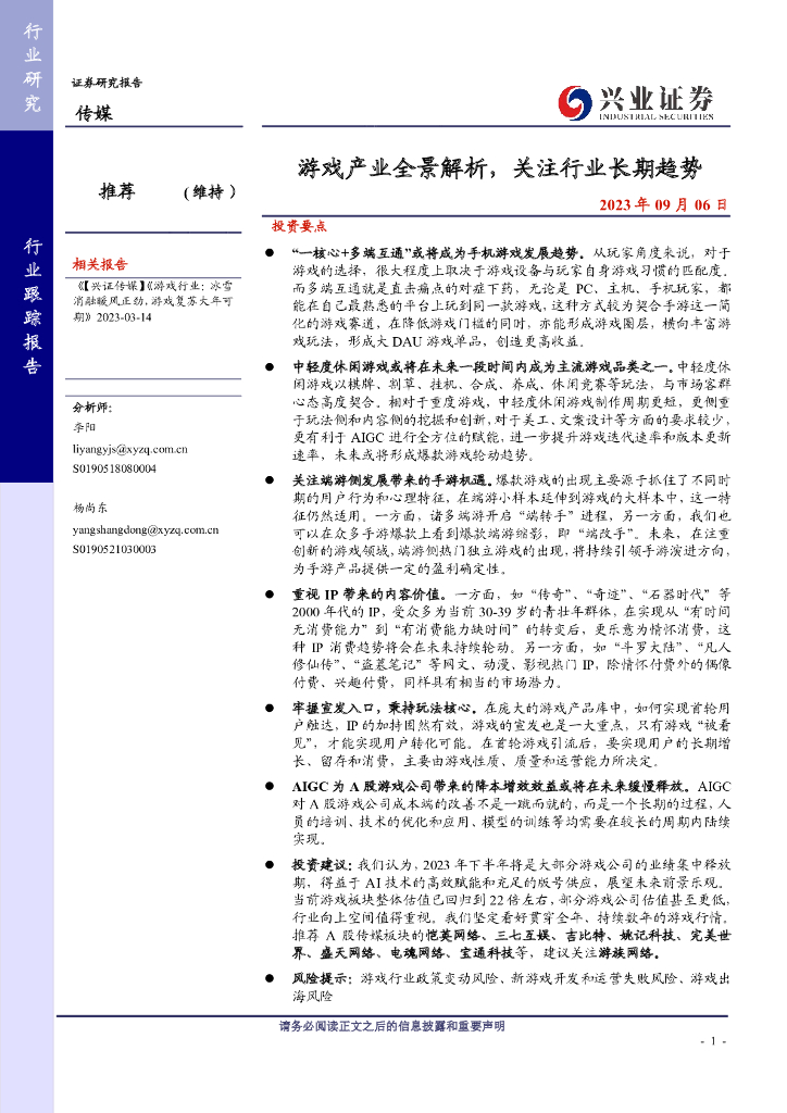 兴业证券：游戏产业全景解析，关注行业长期趋势