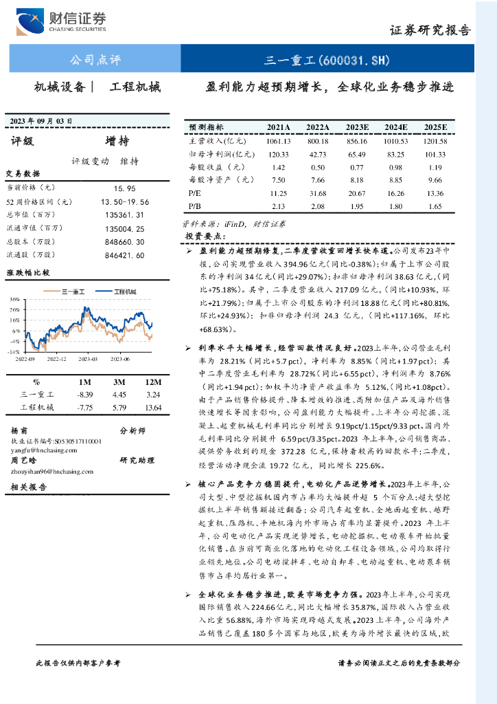 财信证券：三一重工（600031）-盈利能力超预期增长，全球化业务稳步推进