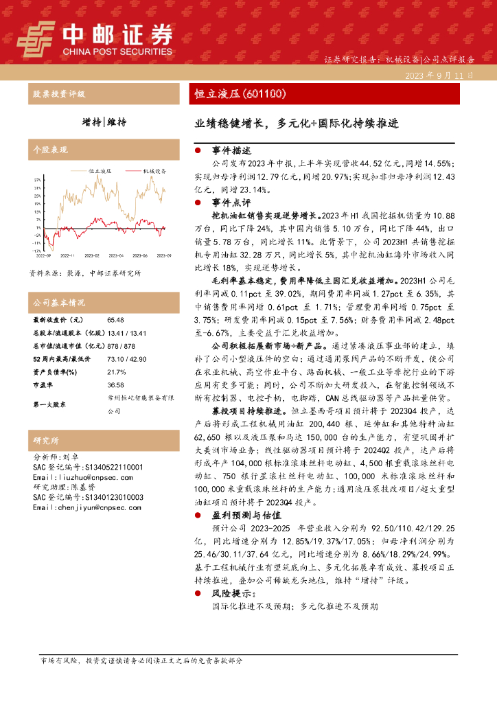 中邮证券：恒立液压（601100）-业绩稳健增长，多元化+国际化持续推进