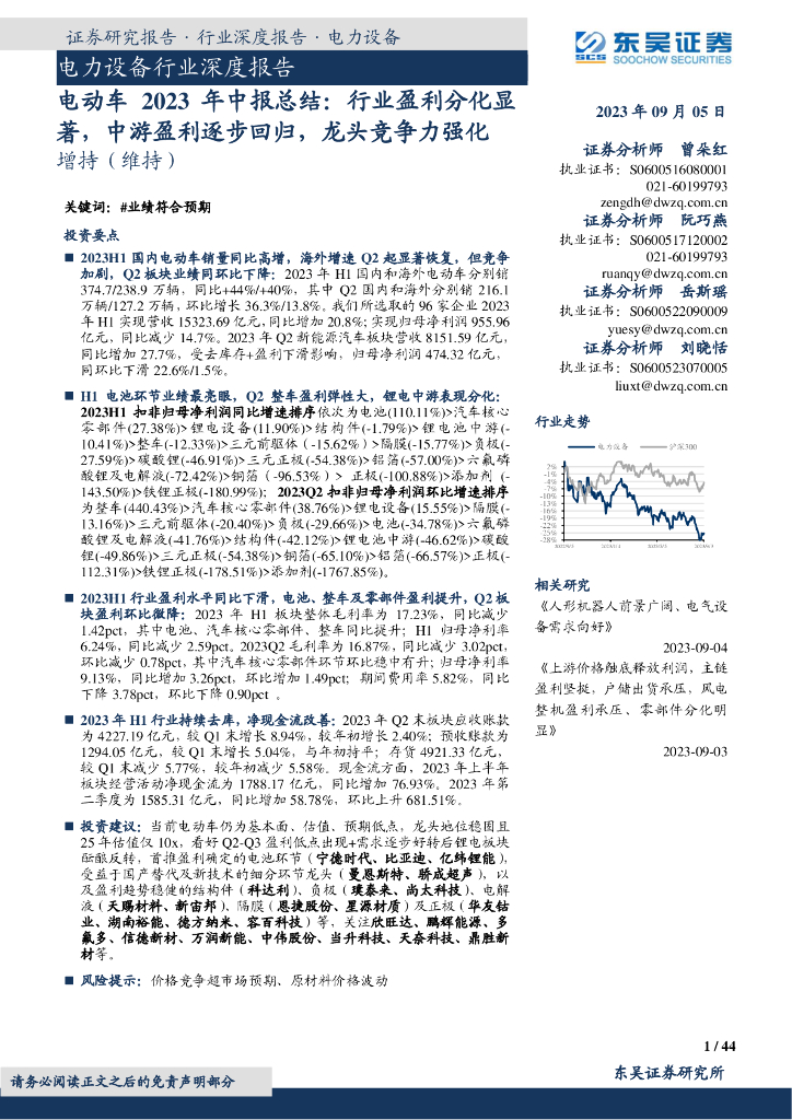 东吴证券：新<em>能源</em>汽车2023年中报总结（含国内、欧洲、美国、全球销量预测） 海报