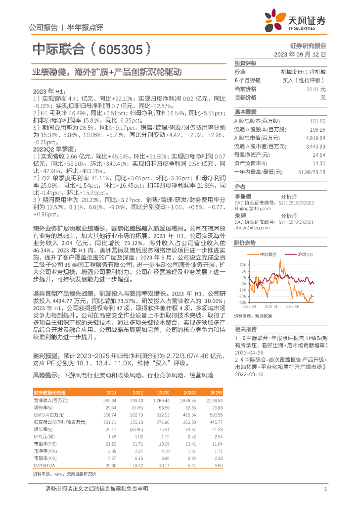 天风证券：中际联合（605305）-业绩稳健，海外扩展+产品创新双轮驱动