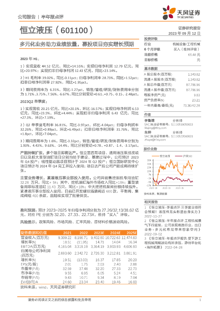 天风证券：恒立液压（601100）-多元化业务助力业绩放量，募投项目夯实增长预期