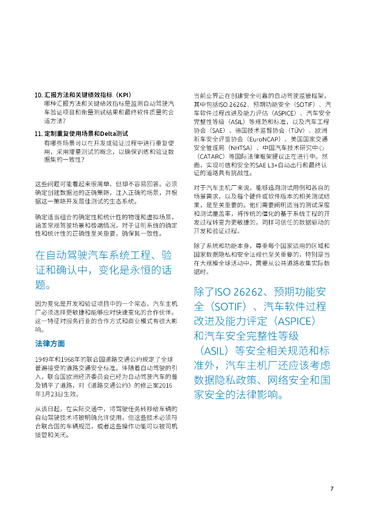 凯捷科技：2023自动驾驶未来今日白皮书——如何通过人工智能、数字化和仿真技术的协同，加快实现对自动驾驶功能的高效验证？_第7页