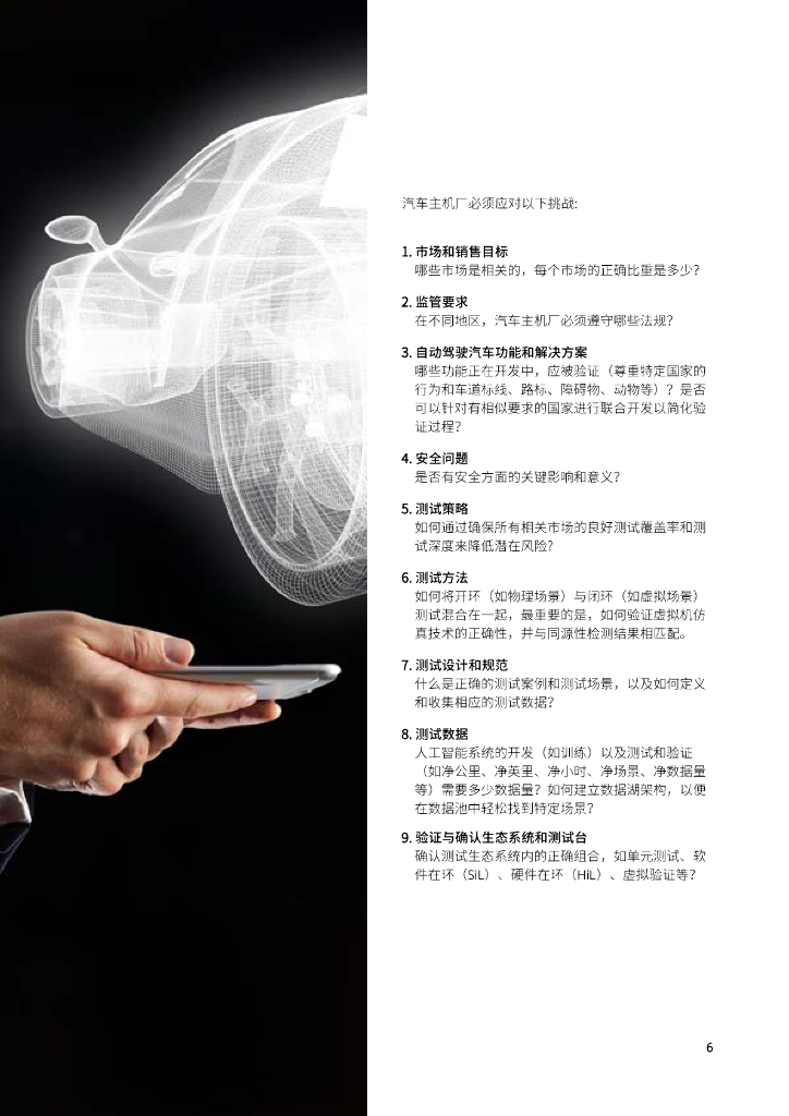 凯捷科技：2023自动驾驶未来今日白皮书——如何通过人工智能、数字化和仿真技术的协同，加快实现对自动驾驶功能的高效验证？_第6页