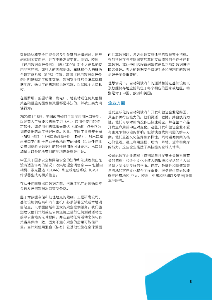 凯捷科技：2023自动驾驶未来今日白皮书——如何通过人工智能、数字化和仿真技术的协同，加快实现对自动驾驶功能的高效验证？_第8页