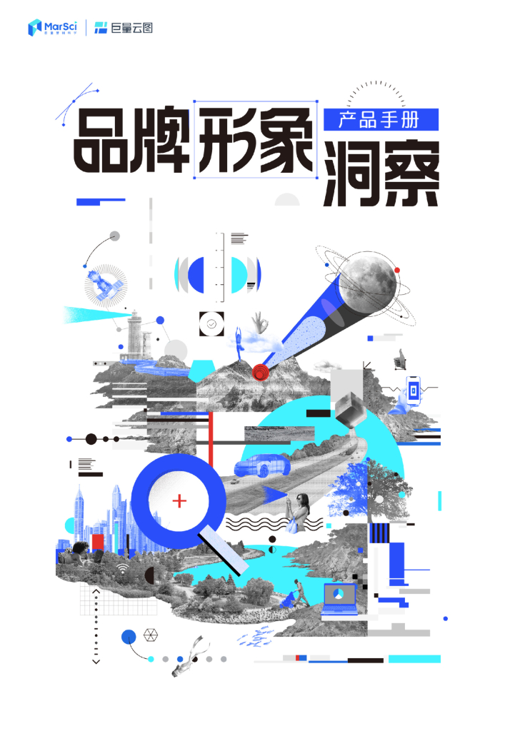 巨量云图：2023品牌形象洞察产品手册