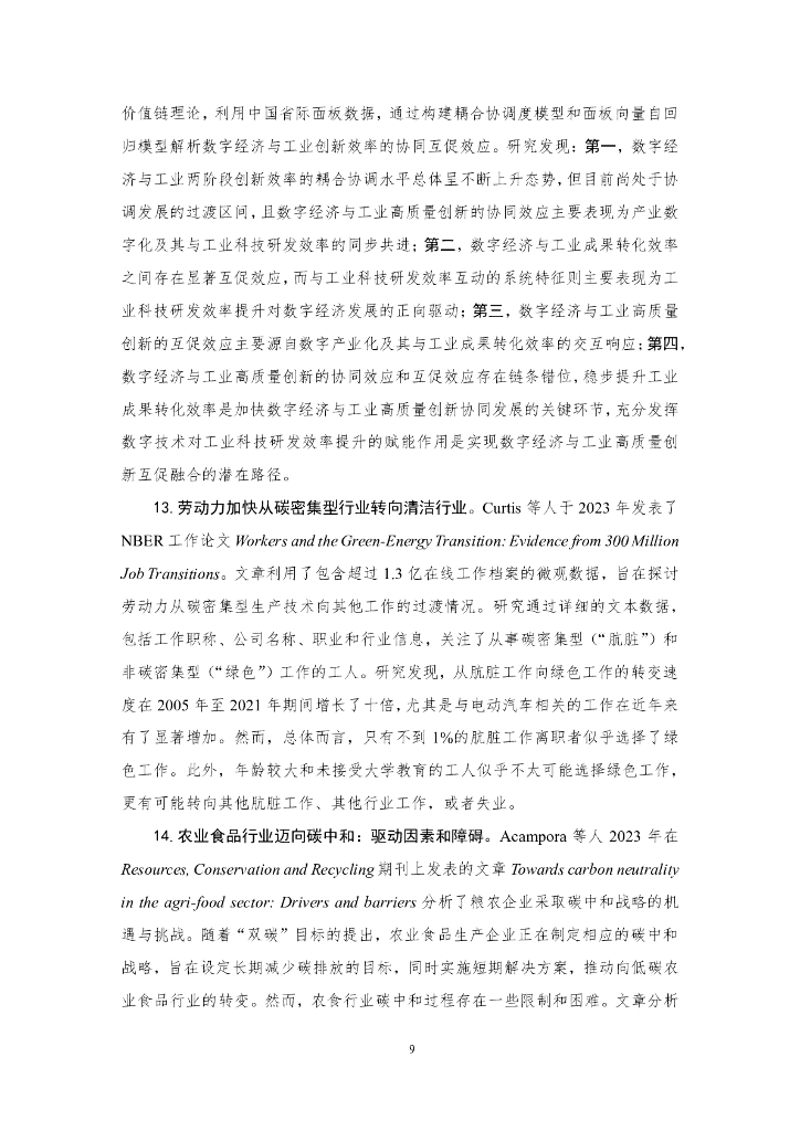 厦门大学：碳中和前沿观点摘要（2023年8月）第二十五期_第9页