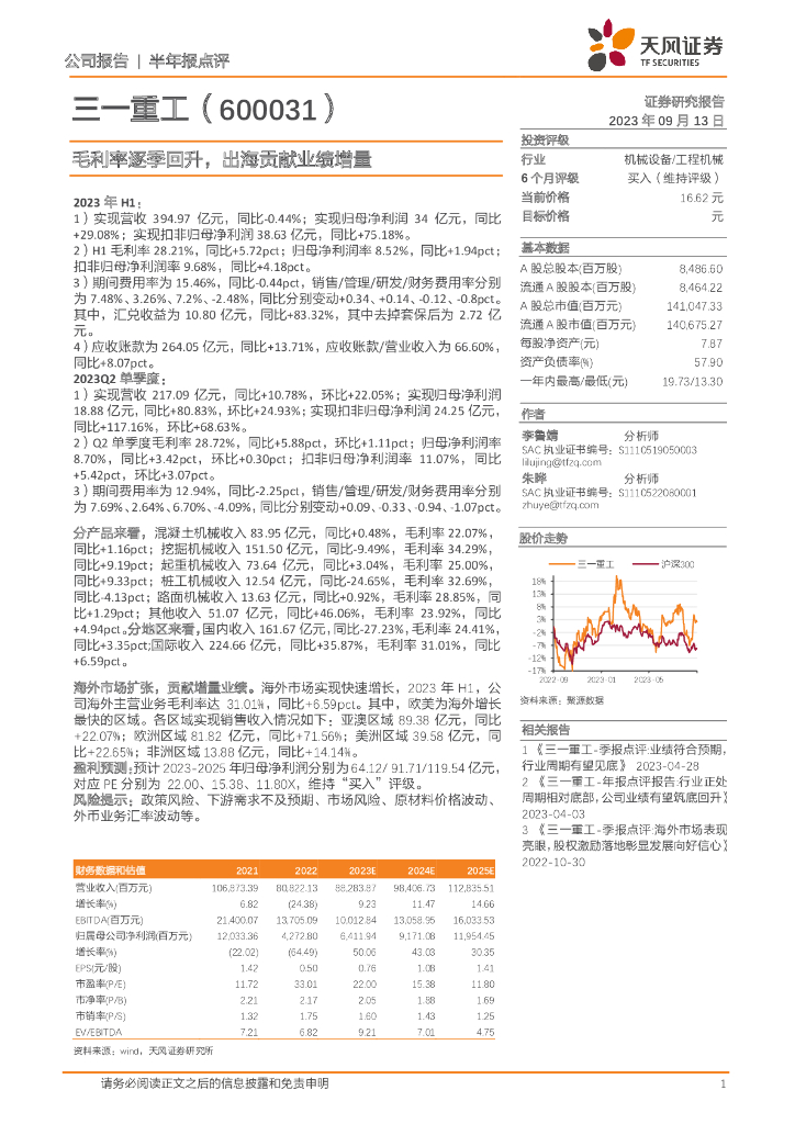 天风证券：三一重工（600031）-毛利率逐季回升，出海贡献业绩增量