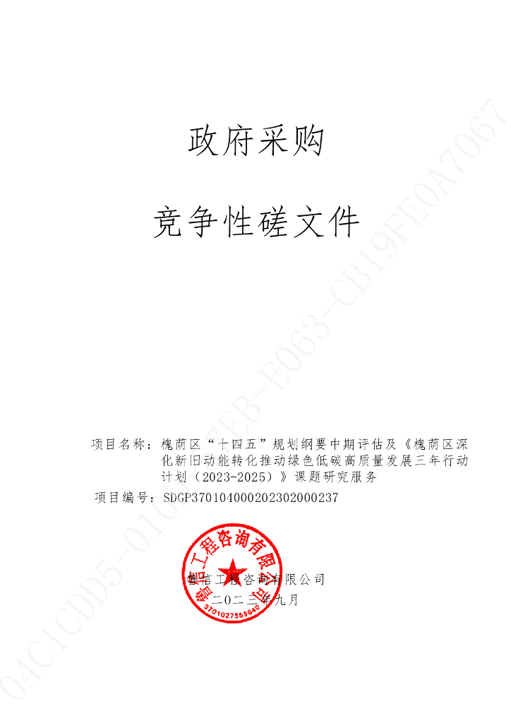 济南槐荫区十四五规划及低碳发展课题研究