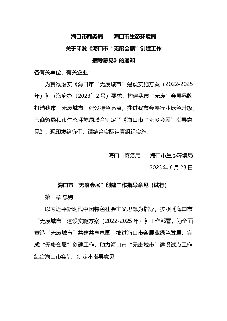 海口市“无废会展”创建工作指导意见（试行）
