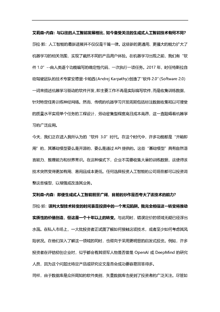 高盛：高盛两万字报告：生成式人工智能，到底是炒作还是真正的变革？_第10页