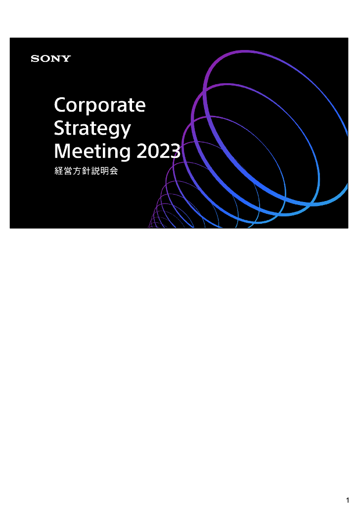 SONY 2023财年企业战略会议演示资料