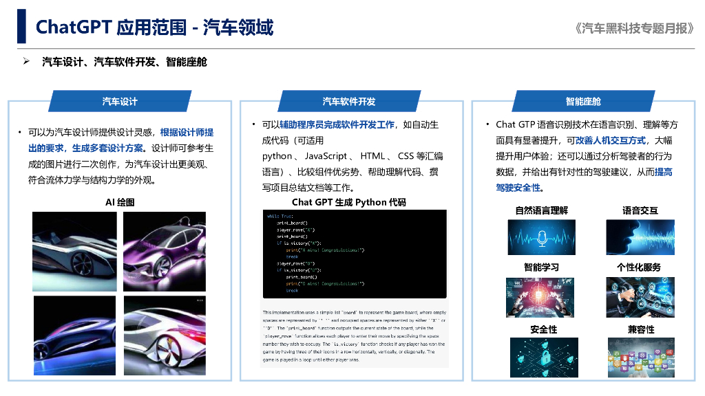 中国汽研北京分院：2023年5月《汽车黑科技专题月报》（下半月刊）-ChatGPT为汽车产业带来新机遇_第7页