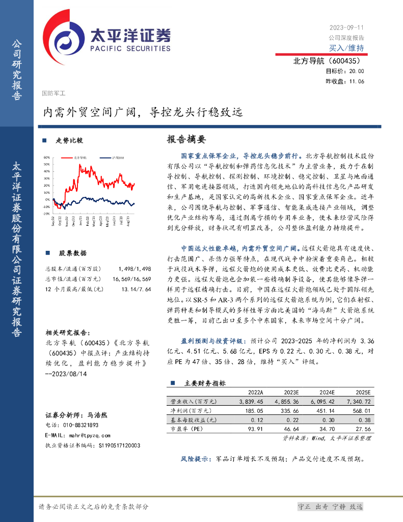 太平洋证券：北方导航（600435）-内需外贸空间广阔，导控龙头行稳致远