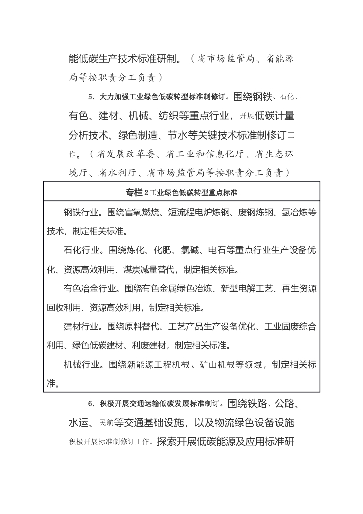 湖南省建立健全碳达峰碳中和标准计量体系实施方案_第6页