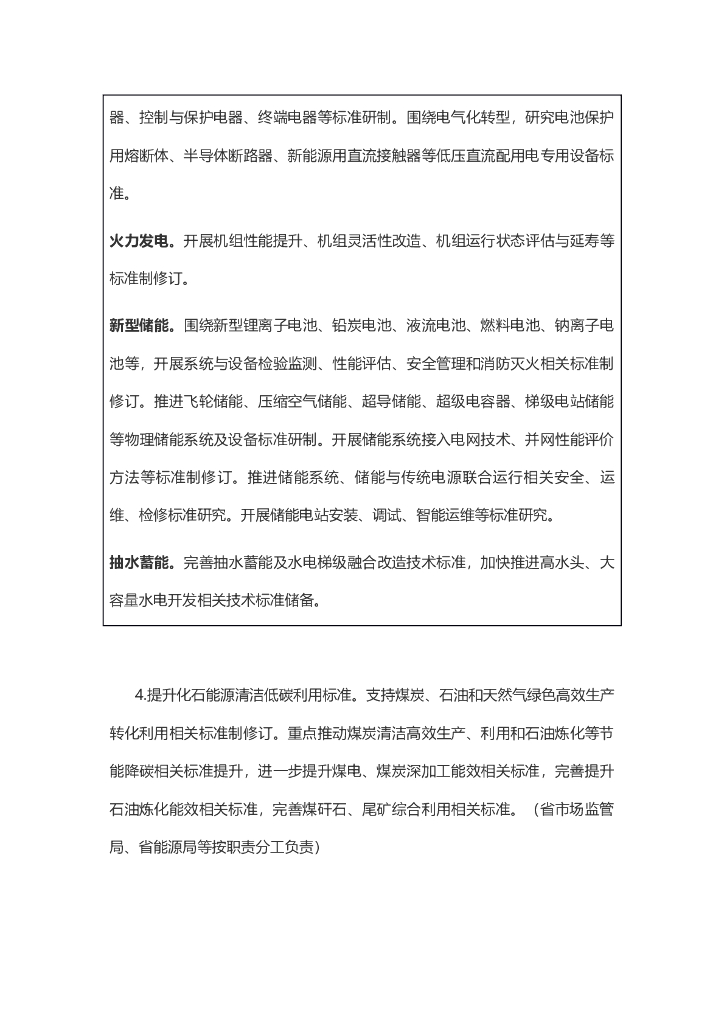 江西省建立健全碳达峰碳中和标准计量体系实施方案_第6页