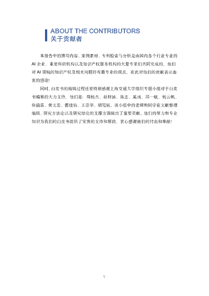 人工智能产业发展联盟AIIA：中国人工智能产业技术成熟度白皮书2022_第6页