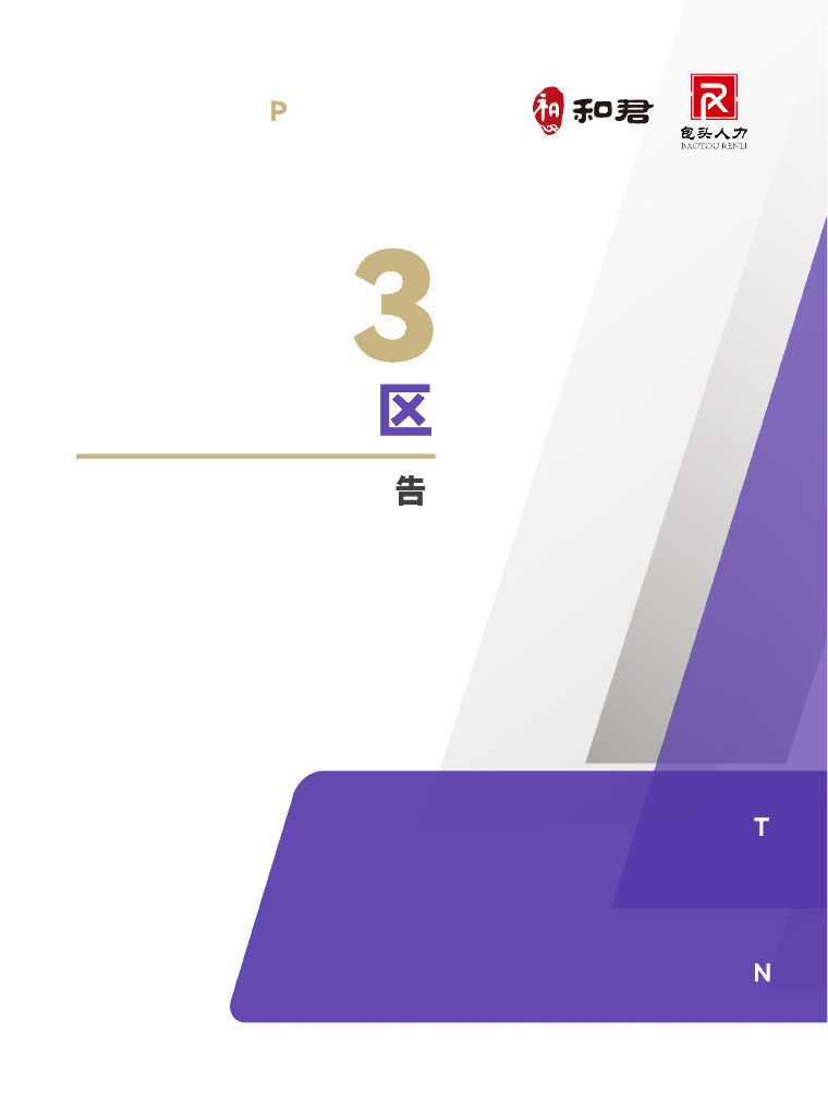 和君咨询&包头人力集团：内蒙古自治区上市公司发展报告（2023年）