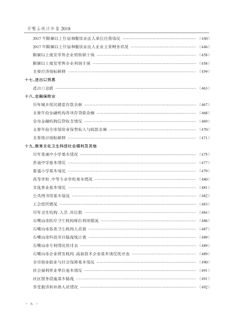 石嘴山统计年鉴2018_第6页