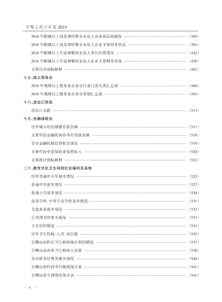 石嘴山统计年鉴2019_第6页