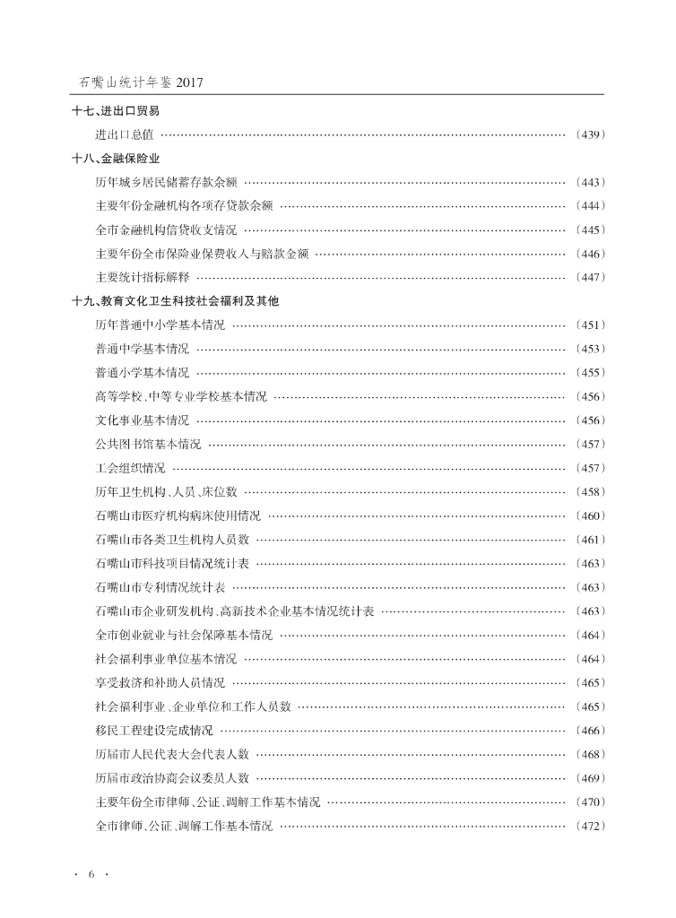 石嘴山统计年鉴2017_第6页