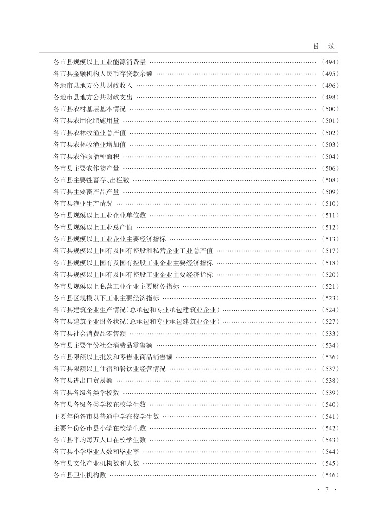 石嘴山统计年鉴2016_第7页