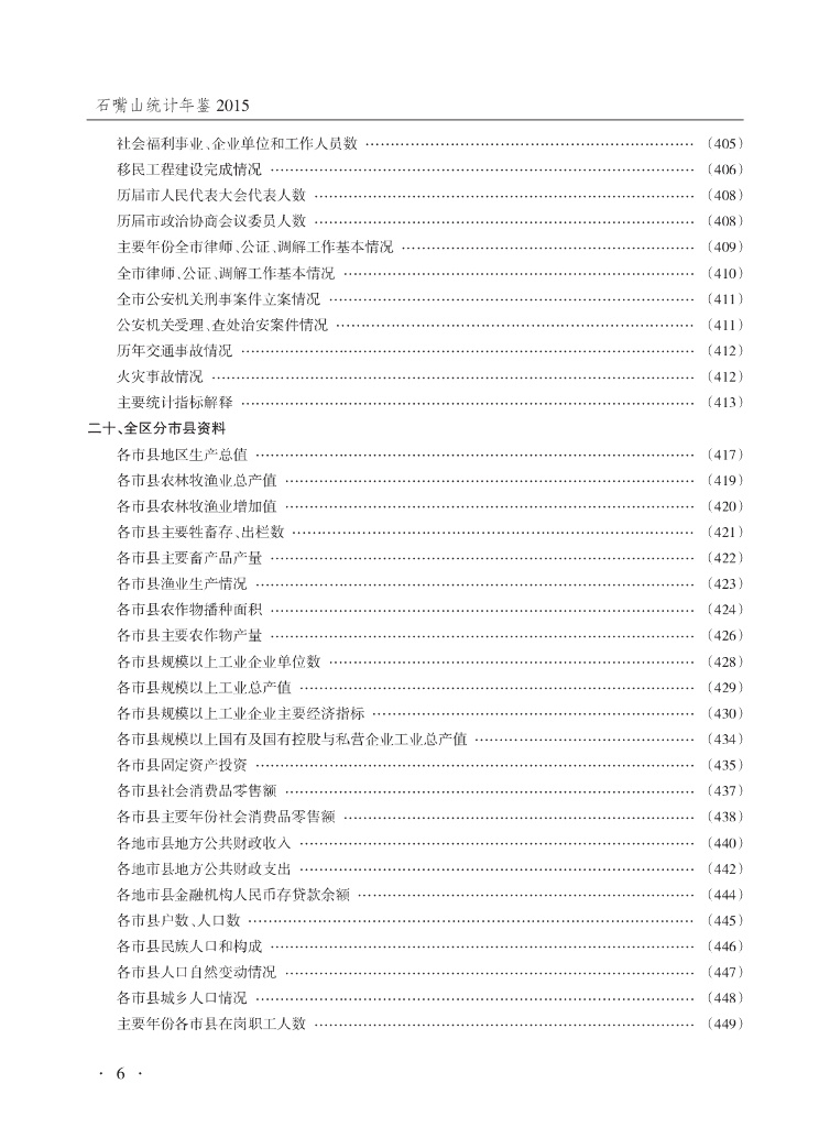 石嘴山统计年鉴2015_第6页