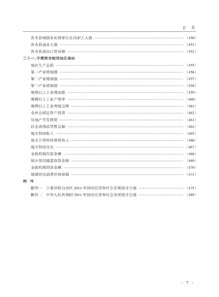 石嘴山统计年鉴2015_第7页