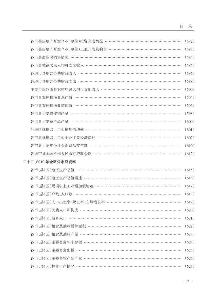 石嘴山统计年鉴2020_第9页