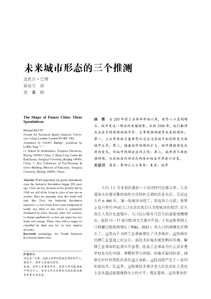 巴蒂等 2023 城市与区域规划研究_未来城市三个推测