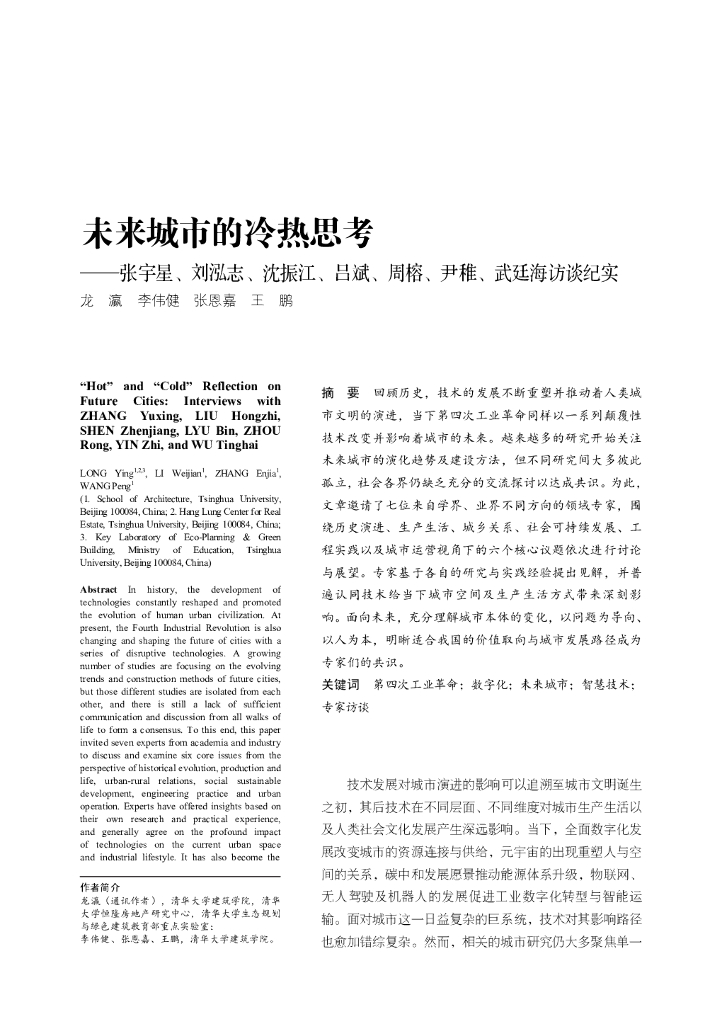 龙瀛等:2023 城市与区域规划研究_未来城市冷热思考