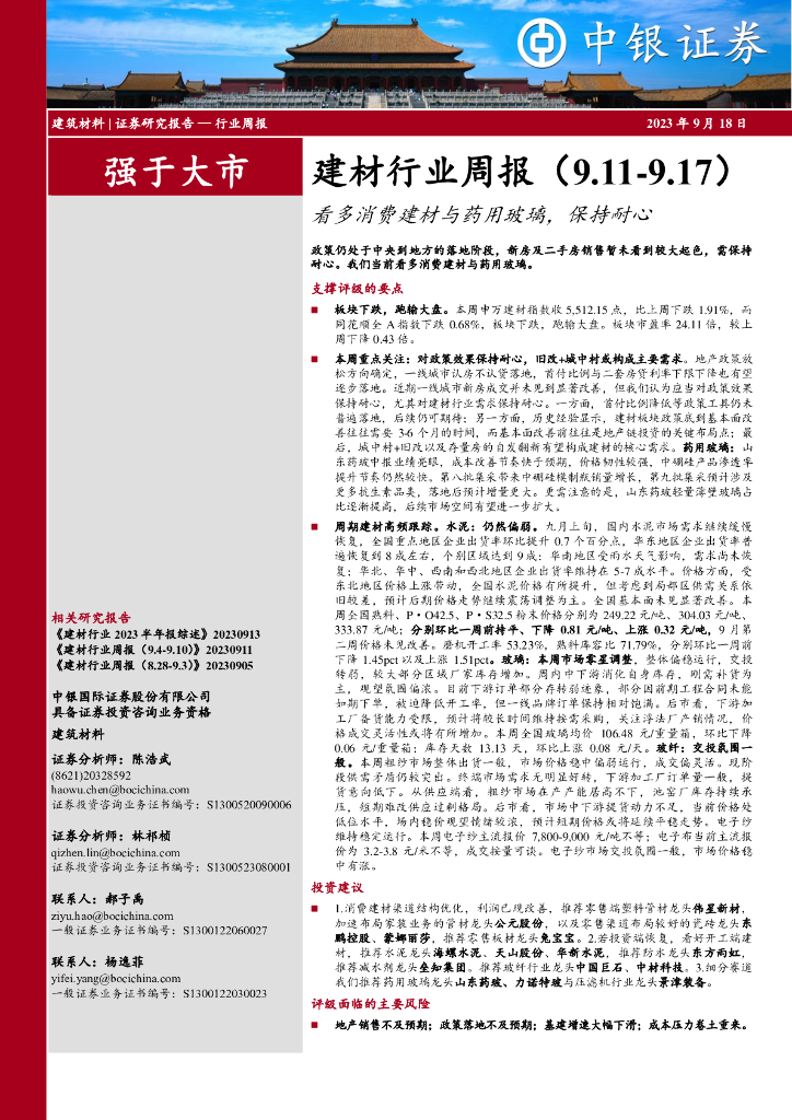 中银证券：建材行业周报：看多消费建材与药用玻璃，保持耐心