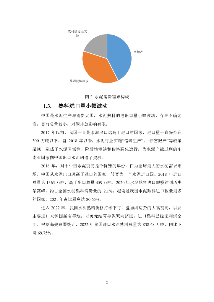 中国建筑材料科学研究总院：2023中国水泥行业碳中和路径研究报告_第7页