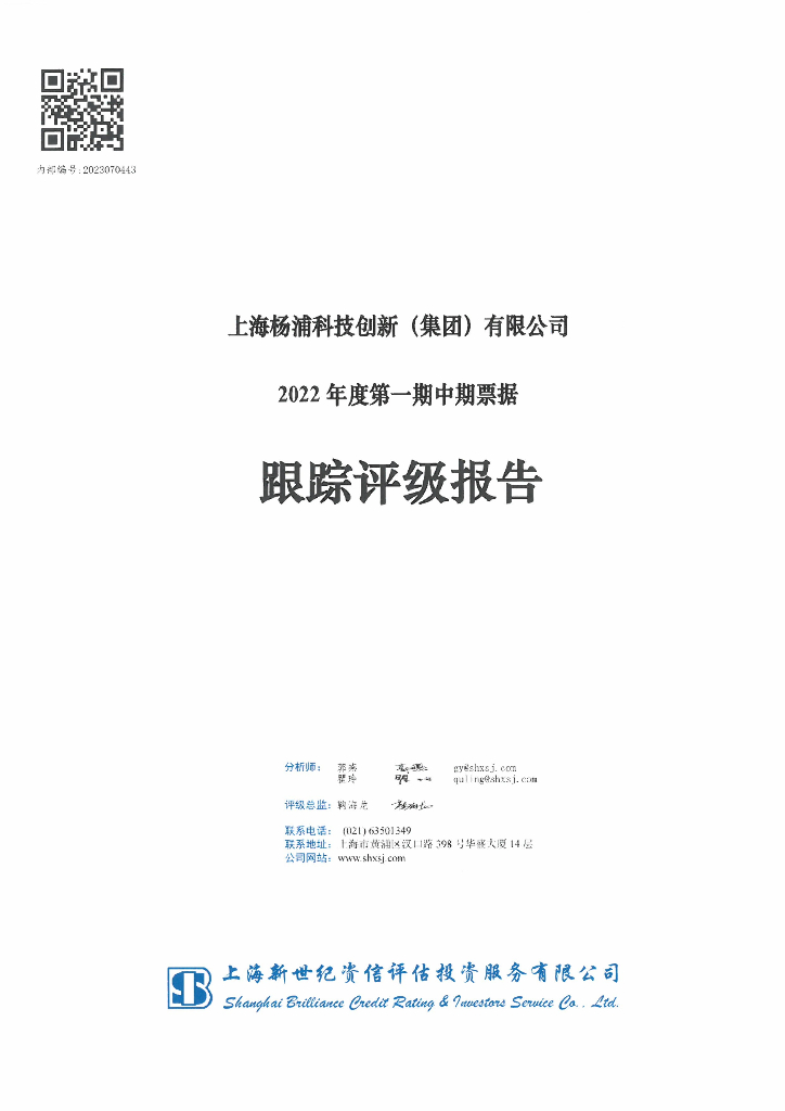 新世纪：上海杨浦科技创新(集团)有限公司2022年度第一期中期票据跟踪评级报告