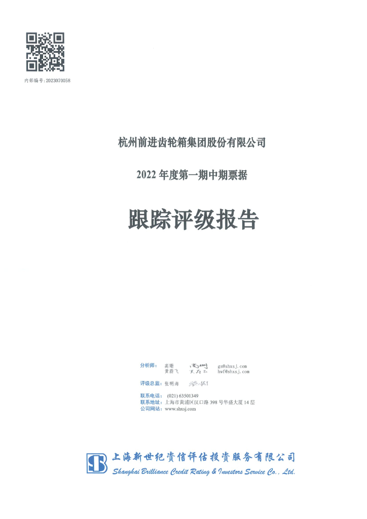 新世纪：杭州前进齿轮箱集团股份有限公司2022年度第一期中期票据跟踪评级报告