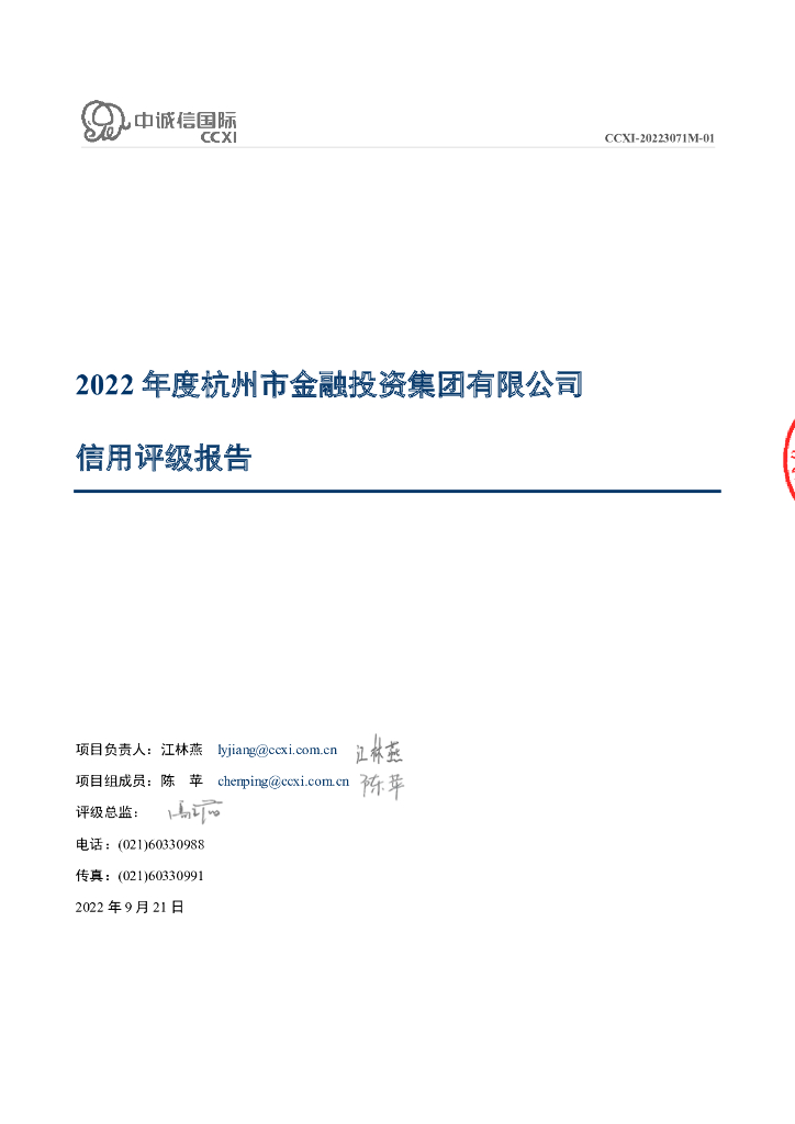 中诚信：杭州市金融投资集团有限公司主体信用评级报告