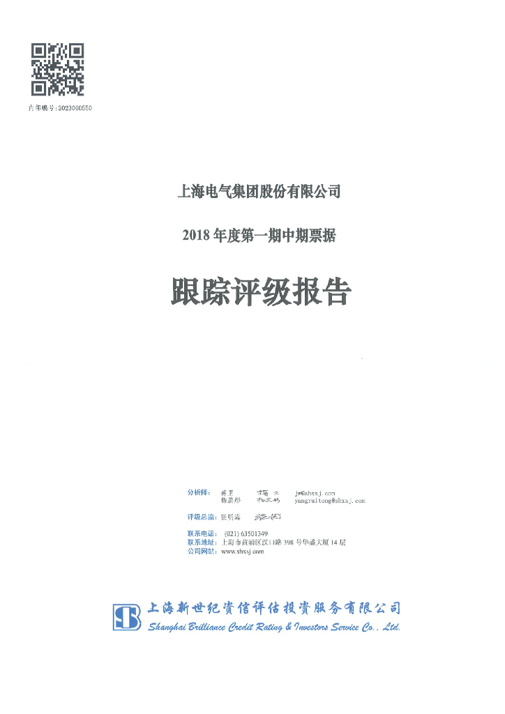 新世纪：上海电气集团股份有限公司2018年度第一期中期票据跟踪评级报告