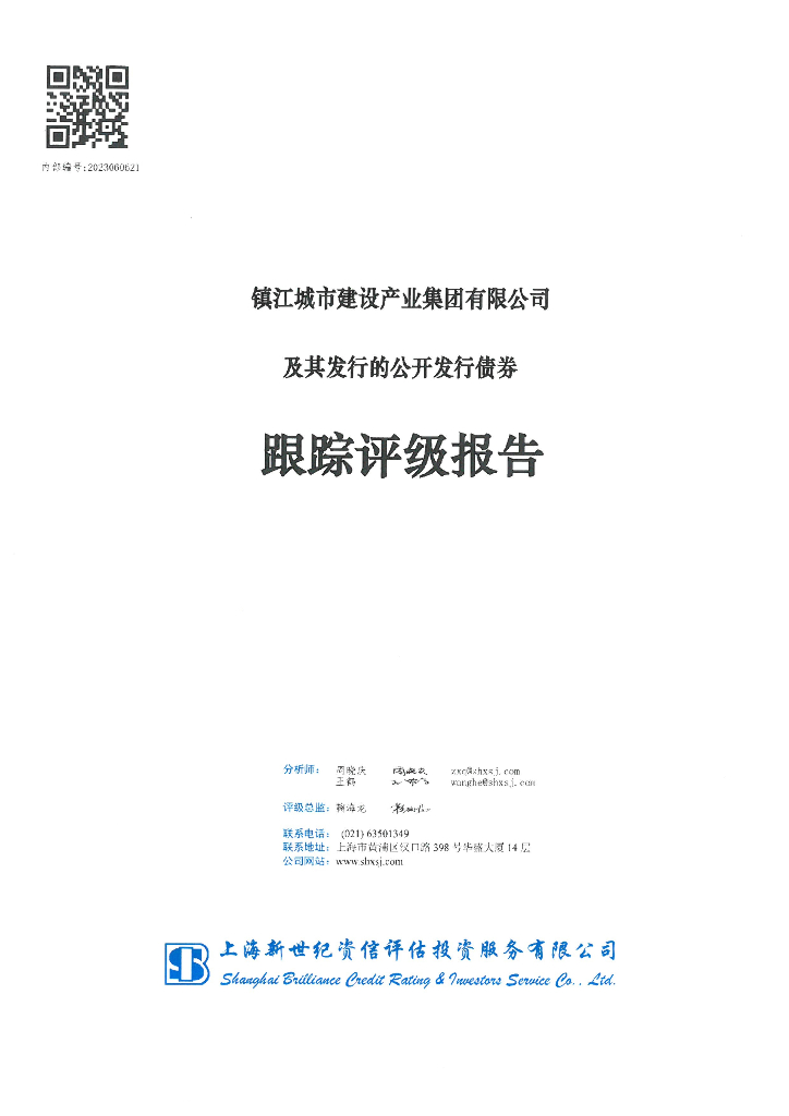 新世纪：镇江城市建设产业集团有限公司及其发行的公开发行债券跟踪评级报告