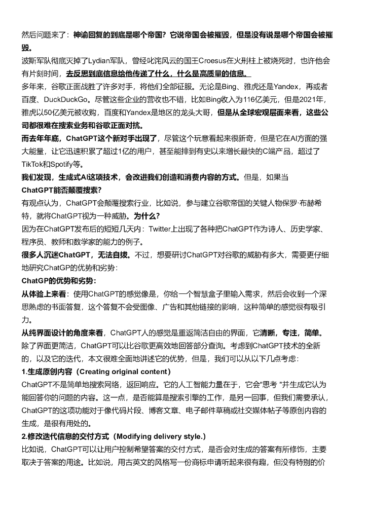 谷歌搜索：被ChatGPT颠覆的可能性_第7页