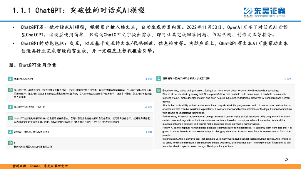 东吴证券：ChatGPT：又一个“人形机器人”主题_第6页