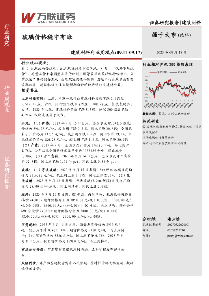 万联证券：建筑材料行业周观点：玻璃价格稳中有涨