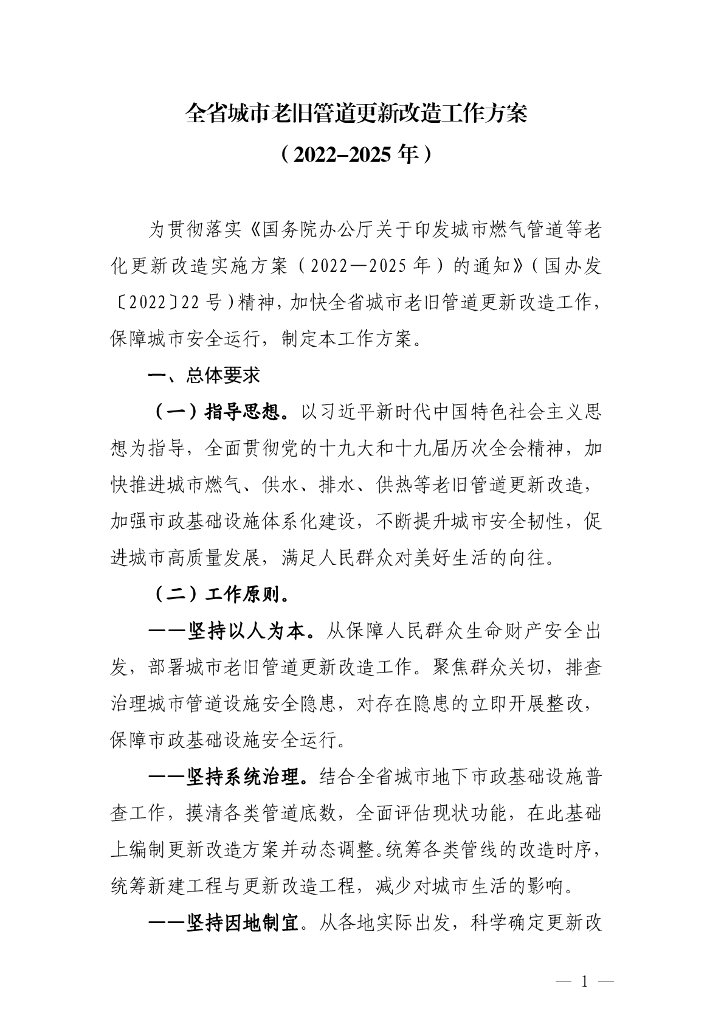 湖北省住建厅：全省城市老旧管道更新改造工作方案（2022-2025年）
